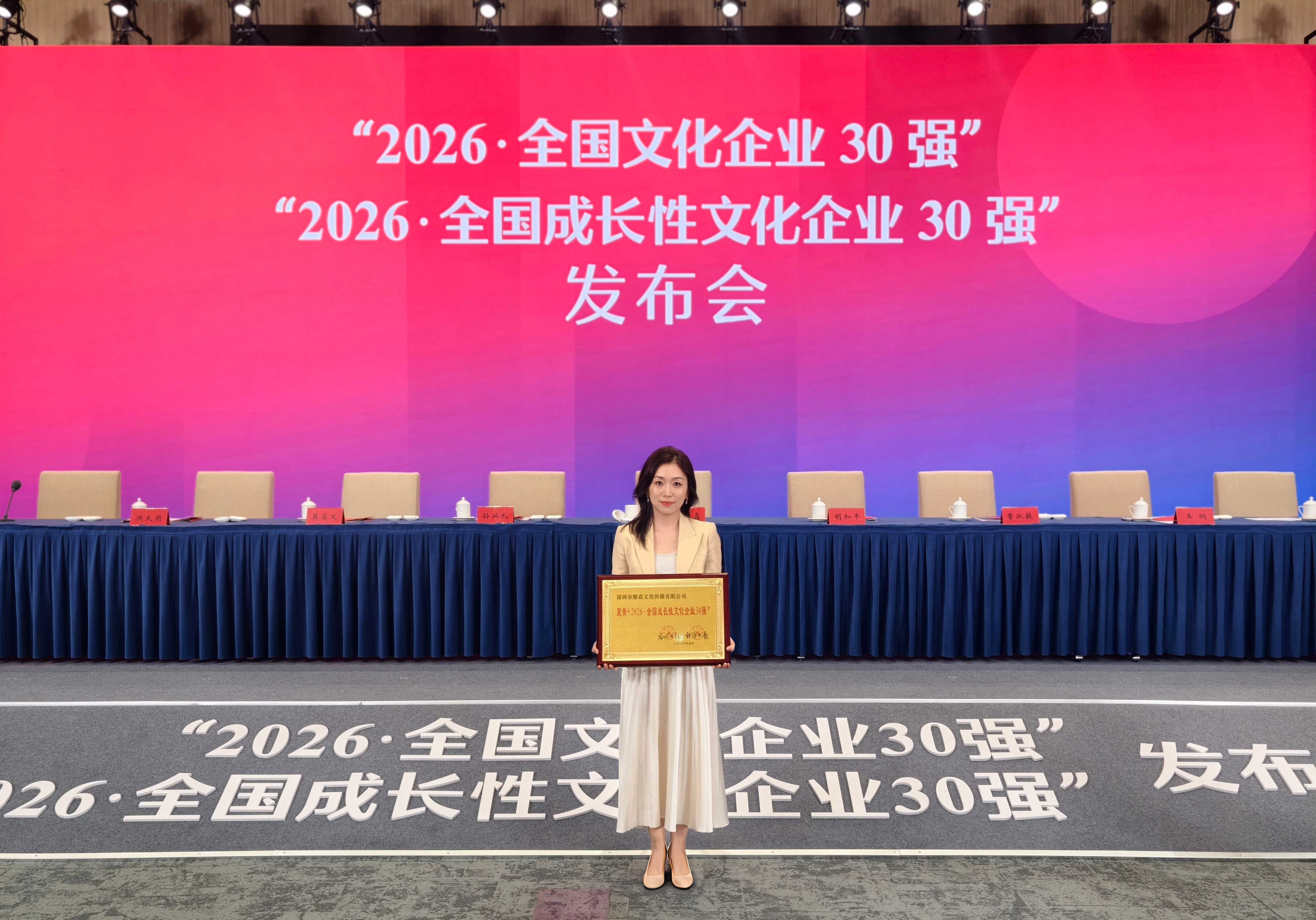 图2：酷看文化联合创始人曹蕊上台领奖.jpg
