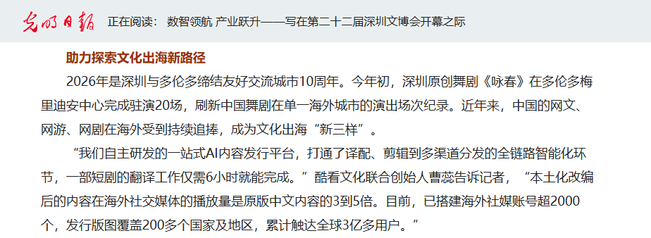 图7：光明日报相关报道.png
